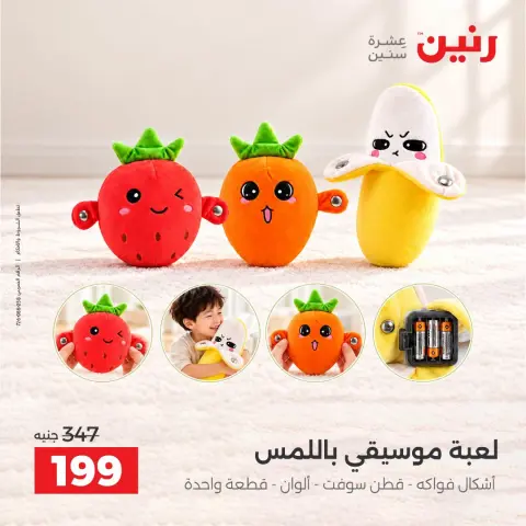 عروض رنين من ١٥ حتى ١٩ أكتوبر ٢٠٢٦ عروض الشنط ولعب الأطفال - صفحة 2