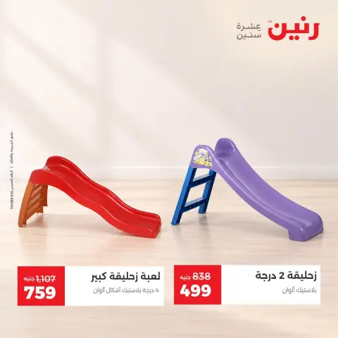 عروض رنين من ١٥ حتى ١٩ أكتوبر ٢٠٢٦ عروض الشنط ولعب الأطفال - صفحة 3