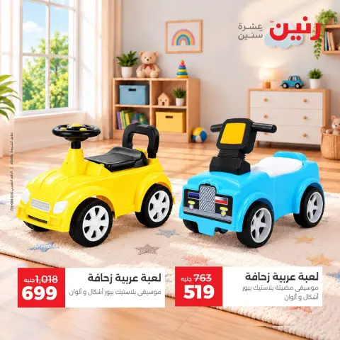 عروض رنين من ١٥ حتى ١٩ أكتوبر ٢٠٢٦ عروض الشنط ولعب الأطفال - صفحة 10