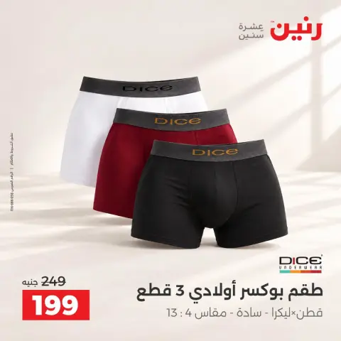 عروض رنين من ١٥ حتى ١٧ أكتوبر ٢٠٢٦ عروض الملابس والأحذية - صفحة 17