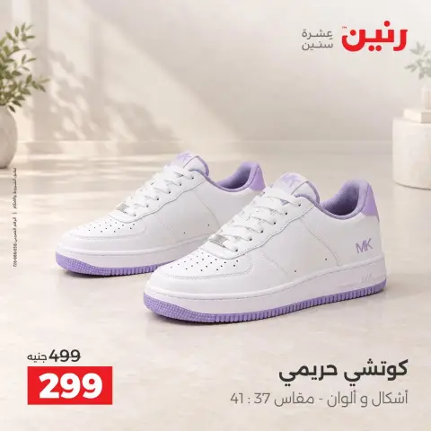 عروض رنين من ١٥ حتى ١٧ أكتوبر ٢٠٢٦ عروض الملابس والأحذية - صفحة 5