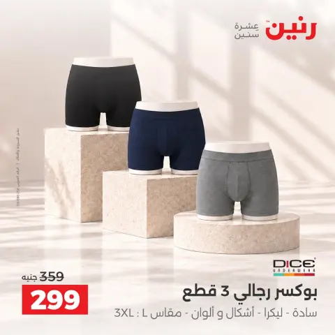 عروض رنين من ١٥ حتى ١٧ أكتوبر ٢٠٢٦ عروض الملابس والأحذية - صفحة 4