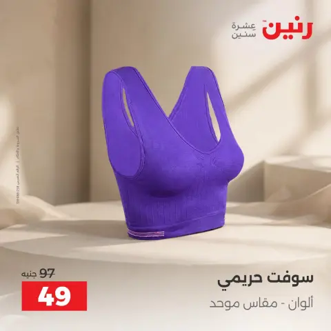 عروض رنين من ١٥ حتى ١٧ أكتوبر ٢٠٢٦ عروض الملابس والأحذية - صفحة 32