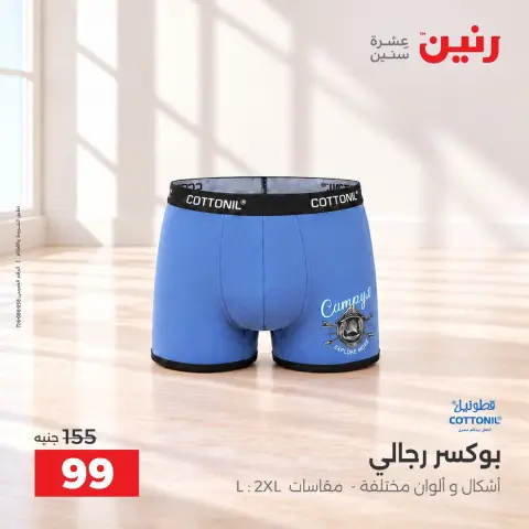 عروض رنين من ١٥ حتى ١٧ أكتوبر ٢٠٢٦ عروض الملابس والأحذية - صفحة 20