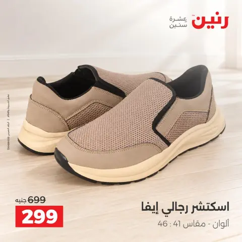 عروض رنين من ١٥ حتى ١٧ أكتوبر ٢٠٢٦ عروض الملابس والأحذية - صفحة 10
