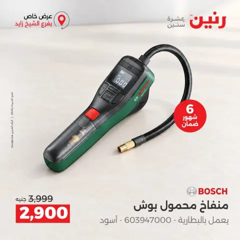 عروض رنين بفرع الشيخ زايد من ١٥ حتى ١٧ أكتوبر ٢٠٢٦ خصومات مميزة - صفحة 36