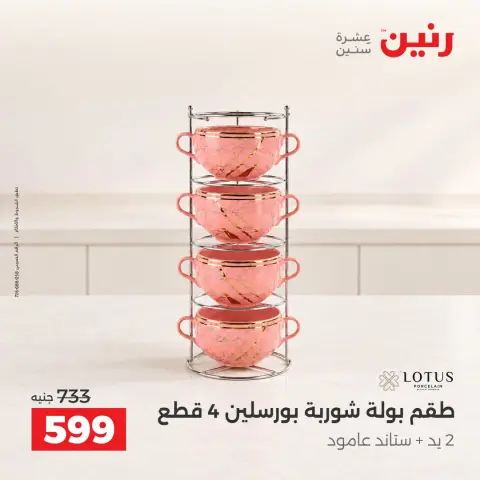عروض رنين من ١٥ حتى ١٧ أكتوبر ٢٠٢٦ عروض أدوات المطبخ - صفحة 41