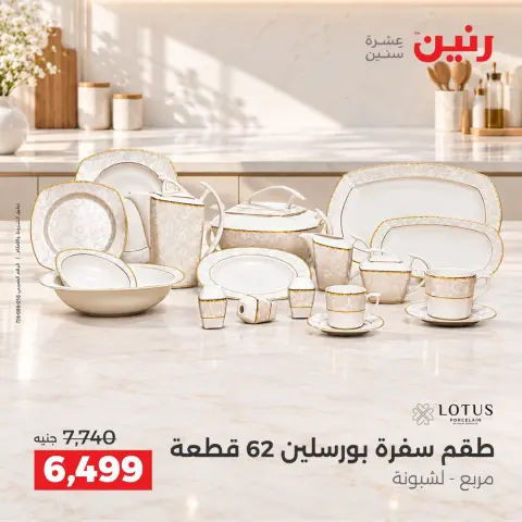 عروض رنين من ١٥ حتى ١٧ أكتوبر ٢٠٢٦ عروض أدوات المطبخ - صفحة 31
