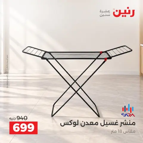 عروض رنين من ١٥ حتى ١٧ أكتوبر ٢٠٢٦ عروض أدوات المطبخ - صفحة 38