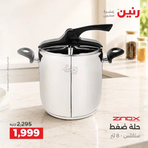 عروض رنين من ١٥ حتى ١٧ أكتوبر ٢٠٢٦ عروض أدوات المطبخ - صفحة 27
