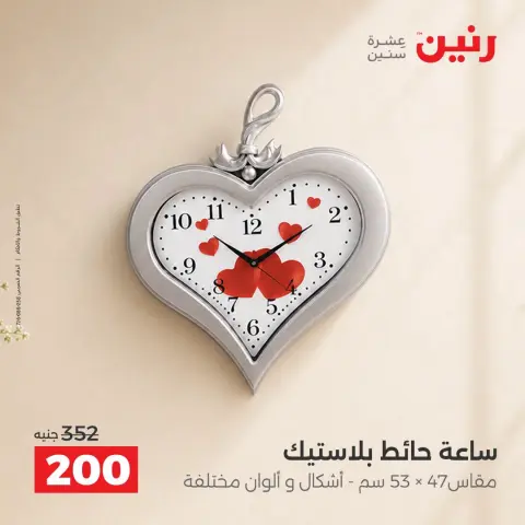 عروض رنين من ١٥ حتى ١٧ أكتوبر ٢٠٢٦ عروض هدايا وديكورات - صفحة 22