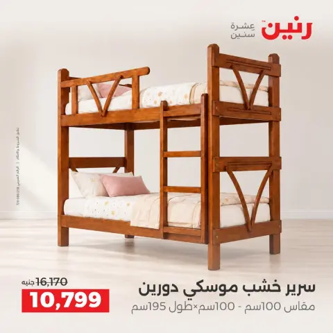 عروض رنين من ١٥ حتى ١٩ أكتوبر ٢٠٢٦ عروض الأثاث - صفحة 3