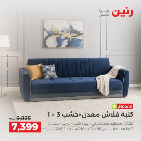 عروض رنين من ١٥ حتى ١٩ أكتوبر ٢٠٢٦ عروض الأثاث - صفحة 10
