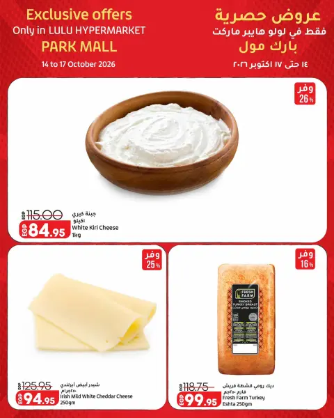 Offres Lulu Hypermarchés Egypte de 14 à 17 octobre 2026 Offres Exclusives - Page 4