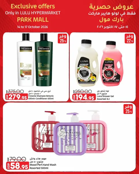 Offres Lulu Hypermarchés Egypte de 14 à 17 octobre 2026 Offres Exclusives - Page 10