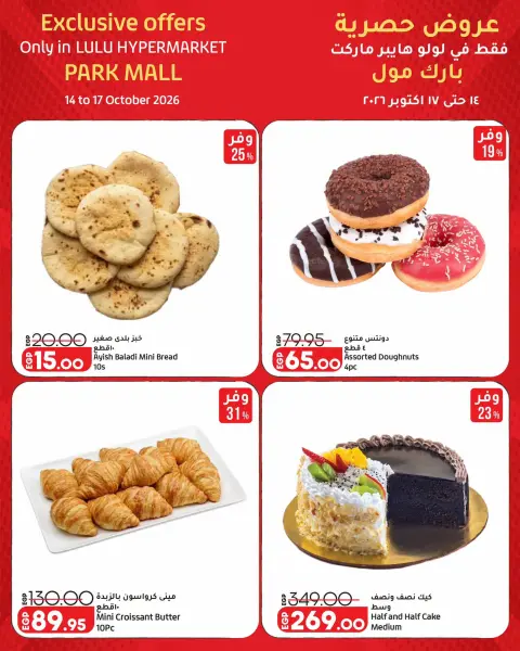 Offres Lulu Hypermarchés Egypte de 14 à 17 octobre 2026 Offres Exclusives - Page 7
