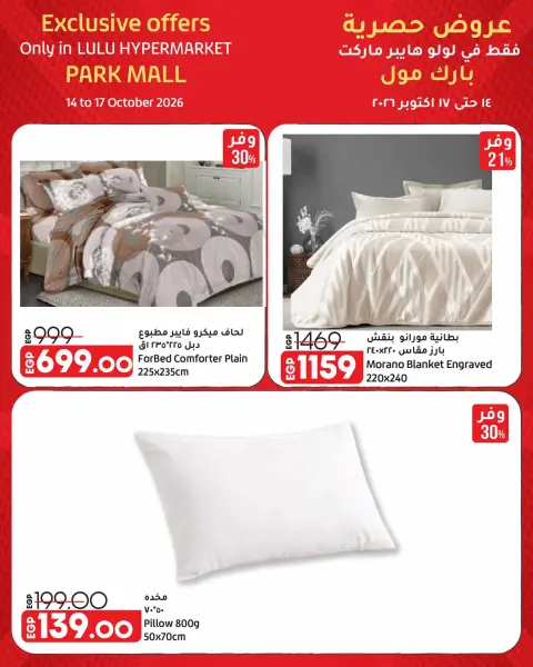 Offres Lulu Hypermarchés Egypte de 14 à 17 octobre 2026 Offres Exclusives - Page 14
