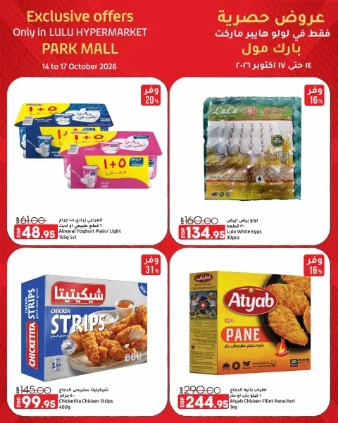 Offres Lulu Hypermarchés Egypte de 14 à 17 octobre 2026 Offres Exclusives - Page 3