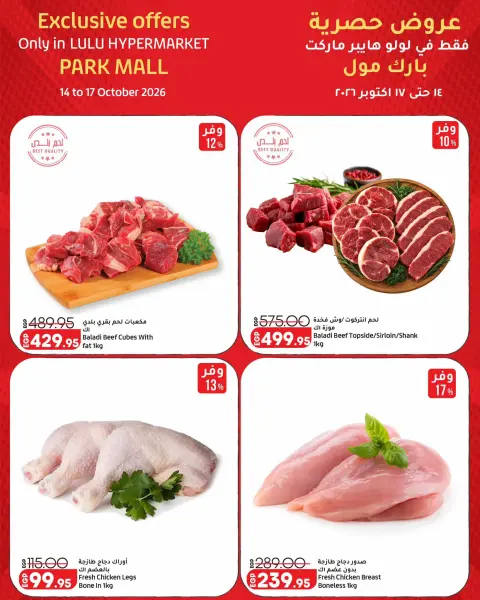 Offres Lulu Hypermarchés Egypte de 14 à 17 octobre 2026 Offres Exclusives - Page 5
