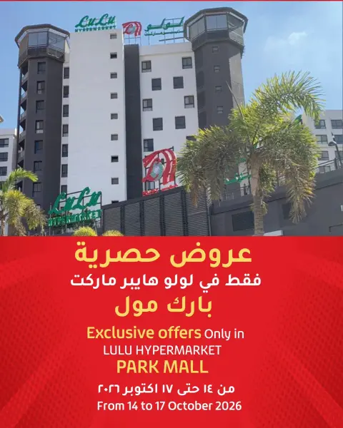 Offres Lulu Hypermarchés Egypte de 14 à 17 octobre 2026 Offres Exclusives - Page 1