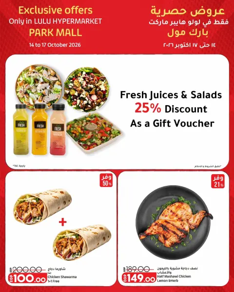 Offres Lulu Hypermarchés Egypte de 14 à 17 octobre 2026 Offres Exclusives - Page 8