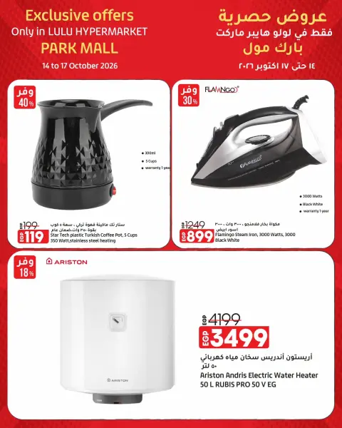 Offres Lulu Hypermarchés Egypte de 14 à 17 octobre 2026 Offres Exclusives - Page 15
