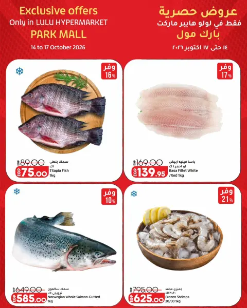 Offres Lulu Hypermarchés Egypte de 14 à 17 octobre 2026 Offres Exclusives - Page 6