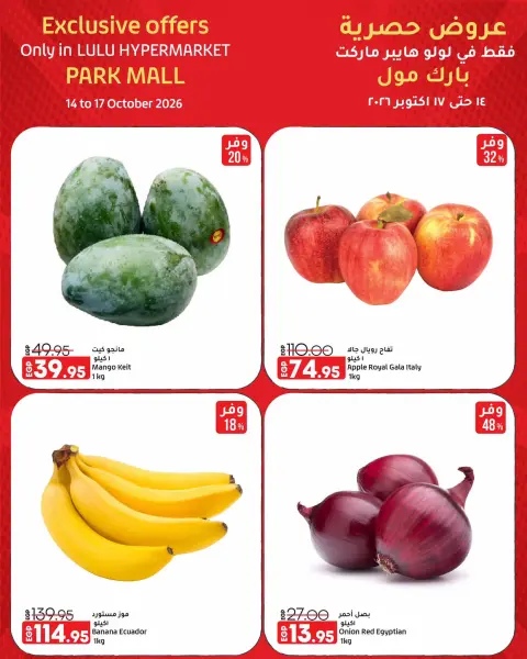 Offres Lulu Hypermarchés Egypte de 14 à 17 octobre 2026 Offres Exclusives - Page 9