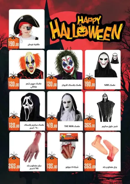 Offres Mahmoud Elfar de 12 à 26 octobre 2026 Offres d'automne bienvenues - Page 33