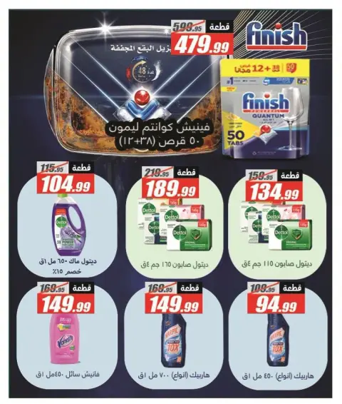 Offres Hypermarché El Fergany de 13 à 25 octobre 2026 Vente Flash - Page 37