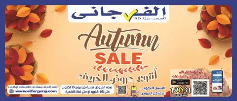 Offres Hypermarché El Fergany de 13 à 25 octobre 2026 Vente Flash - Page 1