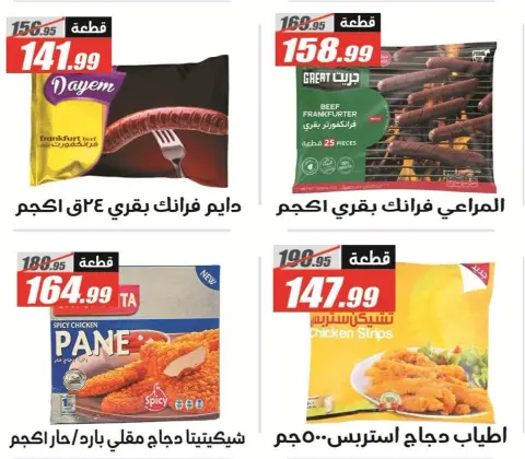 Offres Hypermarché El Fergany de 13 à 25 octobre 2026 Vente Flash - Page 18