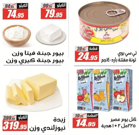 Offres Hypermarché El Fergany de 13 à 25 octobre 2026 Vente Flash - Page 7