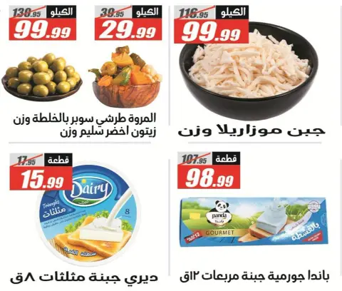Offres Hypermarché El Fergany de 13 à 25 octobre 2026 Vente Flash - Page 14