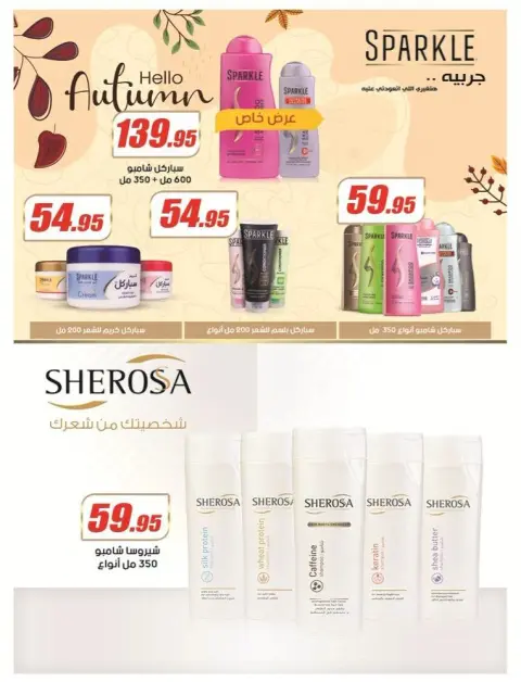 Offres Hypermarché El Fergany de 13 à 25 octobre 2026 Vente Flash - Page 35