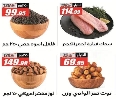 Offres Hypermarché El Fergany de 13 à 25 octobre 2026 Vente Flash - Page 21