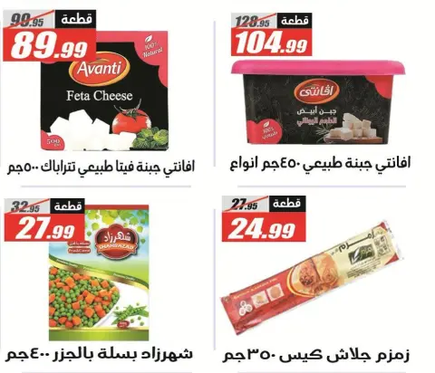 Offres Hypermarché El Fergany de 13 à 25 octobre 2026 Vente Flash - Page 15