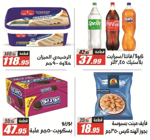Offres Hypermarché El Fergany de 13 à 25 octobre 2026 Vente Flash - Page 6