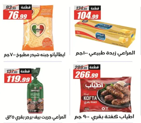 Offres Hypermarché El Fergany de 13 à 25 octobre 2026 Vente Flash - Page 16