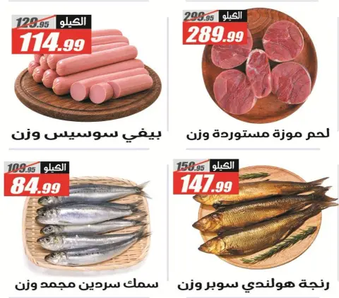Offres Hypermarché El Fergany de 13 à 25 octobre 2026 Vente Flash - Page 20