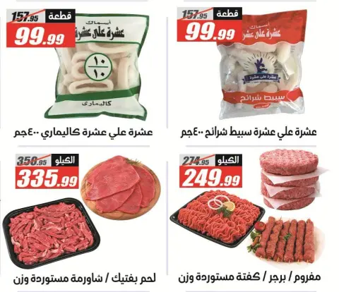Offres Hypermarché El Fergany de 13 à 25 octobre 2026 Vente Flash - Page 19
