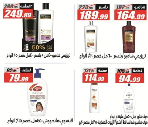 Offres Hypermarché El Fergany de 13 à 25 octobre 2026 Vente Flash - Page 40