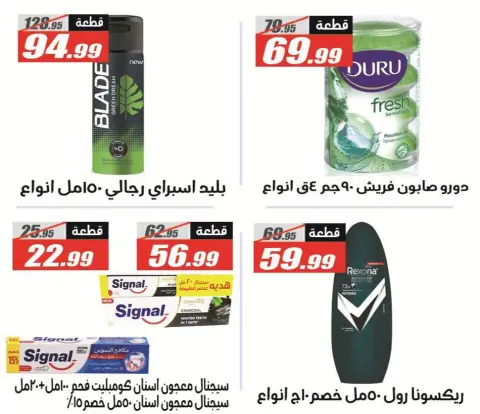 Offres Hypermarché El Fergany de 13 à 25 octobre 2026 Vente Flash - Page 42