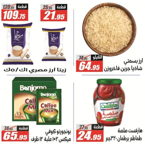 Offres Hypermarché El Fergany de 13 à 25 octobre 2026 Vente Flash - Page 4