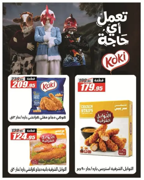 Offres Hypermarché El Fergany de 13 à 25 octobre 2026 Vente Flash - Page 10