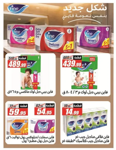 Offres Hypermarché El Fergany de 13 à 25 octobre 2026 Vente Flash - Page 36