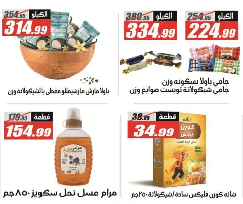 Offres Hypermarché El Fergany de 13 à 25 octobre 2026 Vente Flash - Page 33
