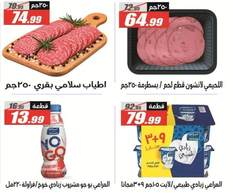 Offres Hypermarché El Fergany de 13 à 25 octobre 2026 Vente Flash - Page 13