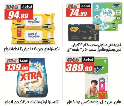 Offres Hypermarché El Fergany de 13 à 25 octobre 2026 Vente Flash - Page 43