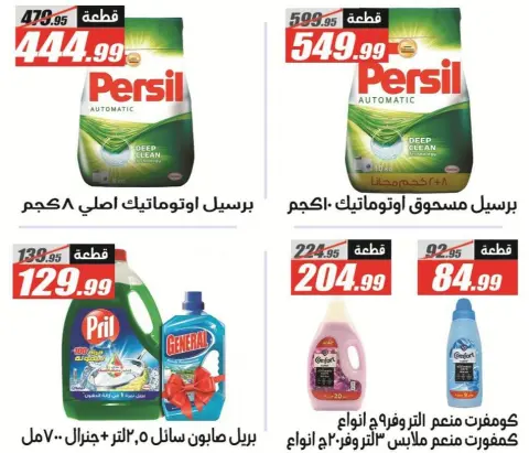 Offres Hypermarché El Fergany de 13 à 25 octobre 2026 Vente Flash - Page 45